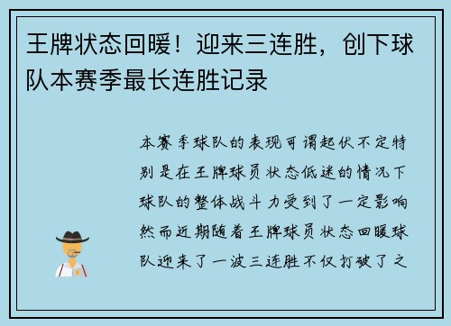 王牌状态回暖！迎来三连胜，创下球队本赛季最长连胜记录