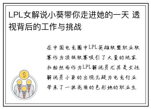 LPL女解说小葵带你走进她的一天 透视背后的工作与挑战