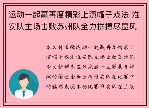 运动一起赢再度精彩上演帽子戏法 淮安队主场击败苏州队全力拼搏尽显风采