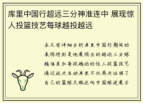 库里中国行超远三分神准连中 展现惊人投篮技艺每球越投越远