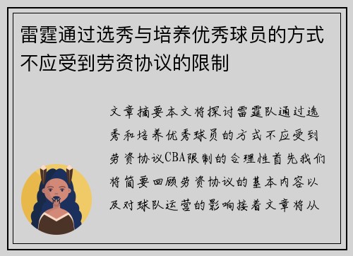 雷霆通过选秀与培养优秀球员的方式不应受到劳资协议的限制
