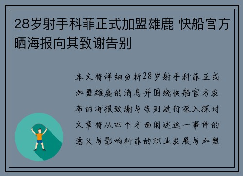 28岁射手科菲正式加盟雄鹿 快船官方晒海报向其致谢告别