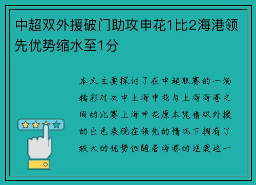 中超双外援破门助攻申花1比2海港领先优势缩水至1分