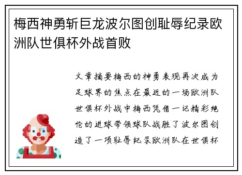 梅西神勇斩巨龙波尔图创耻辱纪录欧洲队世俱杯外战首败