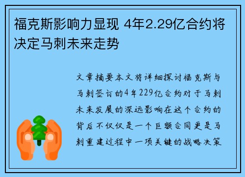 福克斯影响力显现 4年2.29亿合约将决定马刺未来走势